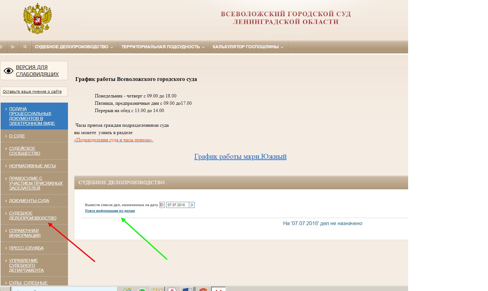 Сайт волосовского районного суда ленинградской области